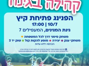 שרת- בית הסטודנט- הפנינג פתיחת קיץ במגינים לכל המשפחה- הכניסה חופשית 10/7/25