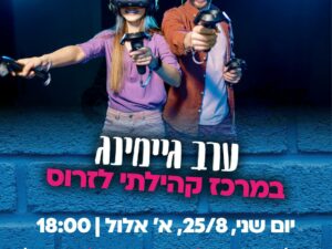 ערב גיימינג