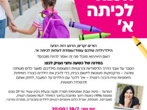הכנה לכיתה א'