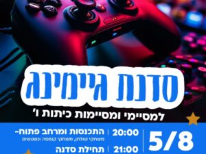 פעילות למסיימי כיתות ו' בקפלן