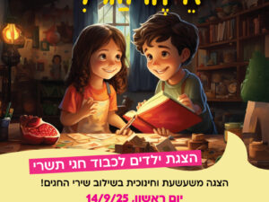 איזה חג לי