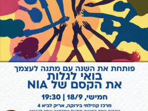 ערב נייה לנשים