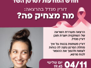 מה מצחיק פה -הרצאה