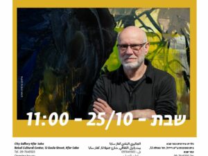 מפגש אמן עם ציבי גבע בתערוכה "מחנה משותף 8#"