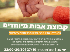 קבוצת אבות מיוחדים
