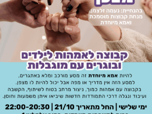קבוצת מצפן לאמהות