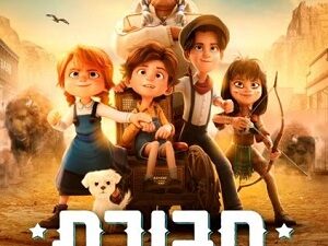שרת- בית הסטודנט-סרט "חבורת המערב הפרוע" ופיצה- 24/11