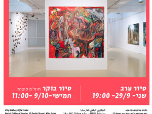 סיור מודרך בתערוכה "מחנה משותף8#"