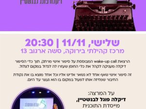 הרצאה-אם לא שמתם לב החיים כבר התחילו