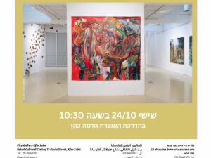 סיור מודרך בתערוכה "מחנה משותף8#"במסגרת סופ"ש בתים פתוחים