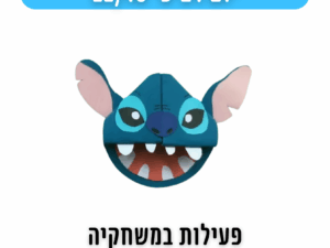 משחקיה יום רביעי 22/10 : הכנת סימניה סטיץ' - מרכז קהילתי עציון