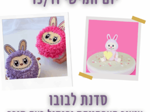 הכנת עוגיות לבובו ליסודי - מרכז קהילתי עציון 13/11