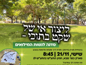 סדנא בטבע לנשות משרתי מילואים