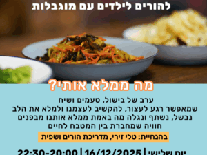 סדנת בישול רגשי