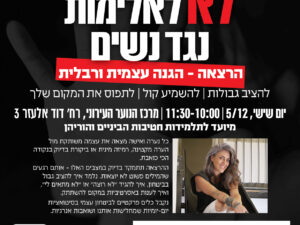 הגנה עצמית ורבלית