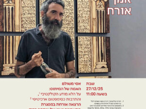 מפגש אמן אסי משולם בתערוכה "עי"