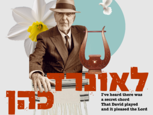 אל תוך השיר עם ד"ר אבי אלון - לאונרד כהן: "האור מבעד לסדקים" 11/6/2026
