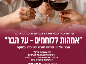 מעגל אמהות ללוחמים