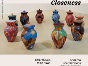 שיח גלריה בתערוכה "כמיהה לקרבה"