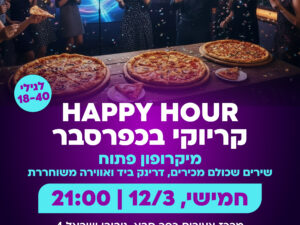 Happy hour קריוקי ופיצה
