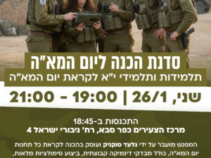 סדנאת הכנה ליום המאה