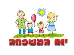 יום המשפחה 12/2