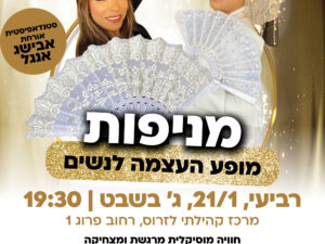 ערב של עוצמה, צחוק ומוזיקה 21/1