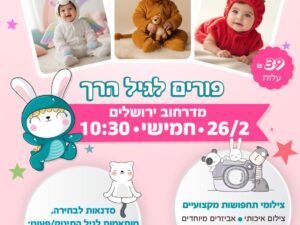 פורים לגיל הרך26