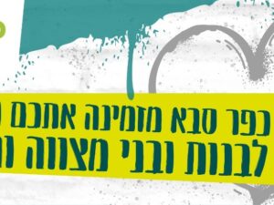 6/5 סדרה בת 4 מפגשים 17:00-19:00  מפגשים לבני ובנות מצווה והוריהם -סדנת צילום- כרטיס זוגי