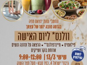 יום האישה-wellness- נשות המילואים + מילואימניקיות