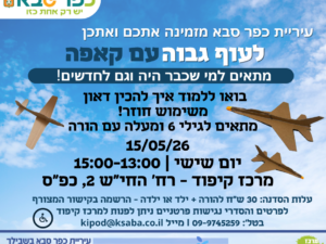 לעוף גבוה עם קאפה 15.5