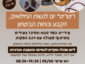 ריטריט נשות המליואים, הקבע וכוחות הביטחון