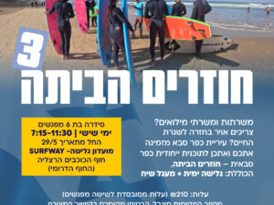 חוזרים הביתה 3