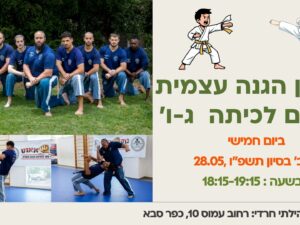 אימון הגנה עצמית לבנים לכיתה  ג-ו׳, 28.05.26 מרכז קהילתי חרדי