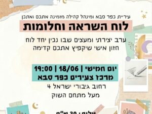 happy-hour לוח השראה וחלומות