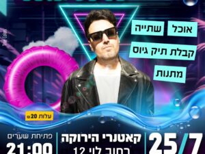 כנס מתגייסים 2026