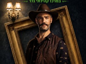 סדנת אימפרוביזציה עם יואב דונט - סדנת בוקר