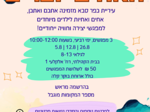 האחים יוצרים!