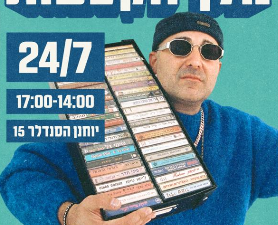 שישי צוהריים עם מלך הקסטות