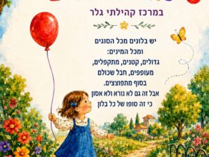 סיפורי בלונים