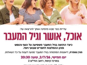 אוכל, אושר וגיל המעבר