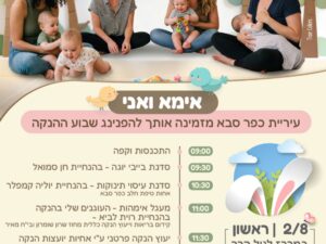 כנס הנקה 2.8