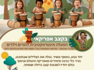 בקצב אפריקאי 26.8
