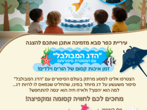 הדג מבולבל 19/7 בשעה 17:00