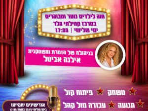 תיאטרון ומחזות זמר - אודישנים