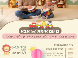 גן עם אמא ספטמבר. זחילה עד שנה וחצי