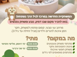 יום שני 31.8