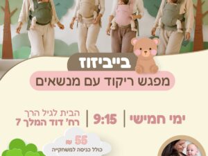 בייביזוז 10.9