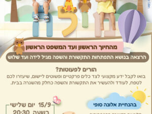 מילים ראשונות- 15.9