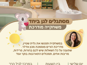 משחקייה מודרכת 1.9